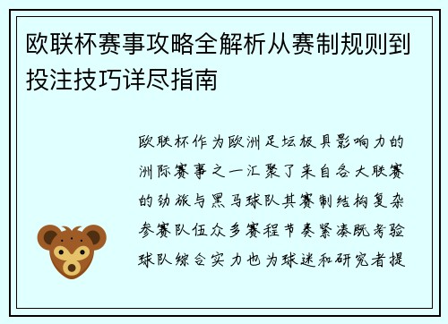 欧联杯赛事攻略全解析从赛制规则到投注技巧详尽指南